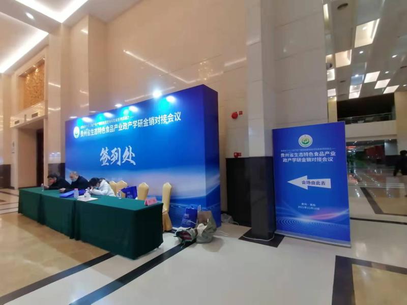 特色食品对接会