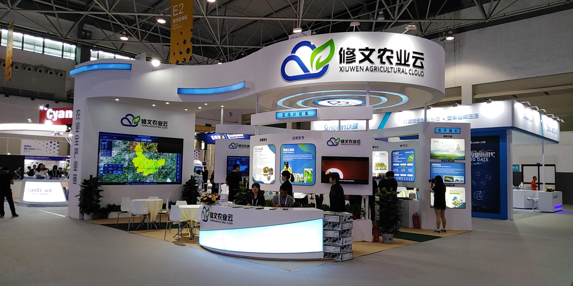 修文农业云展台
