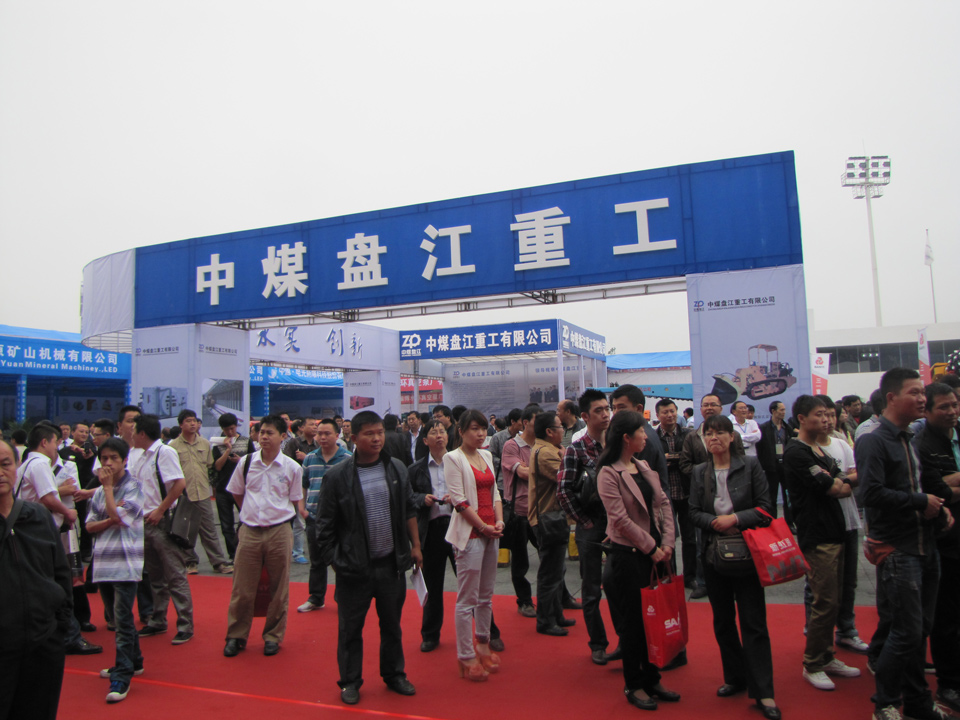 十三届煤博会现场