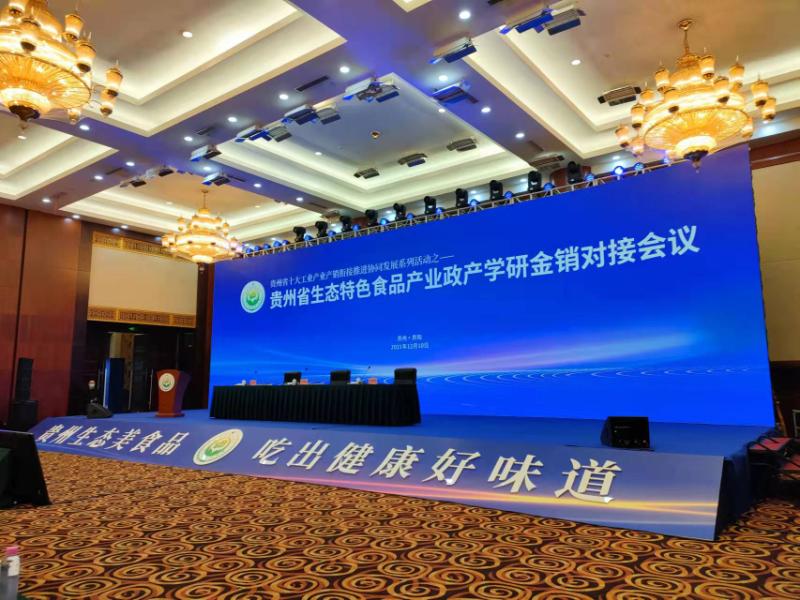 特色食品对接会